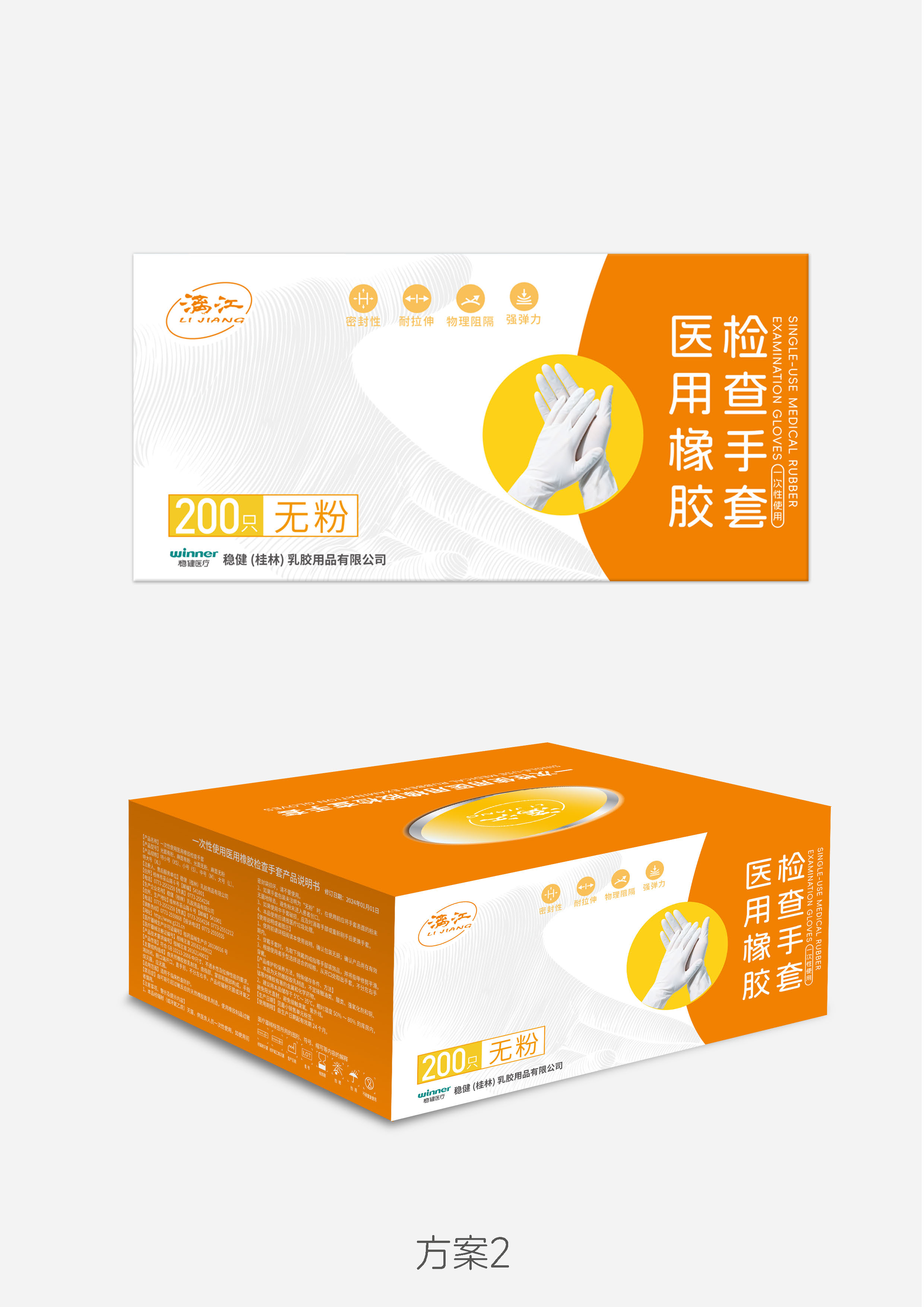 方案2