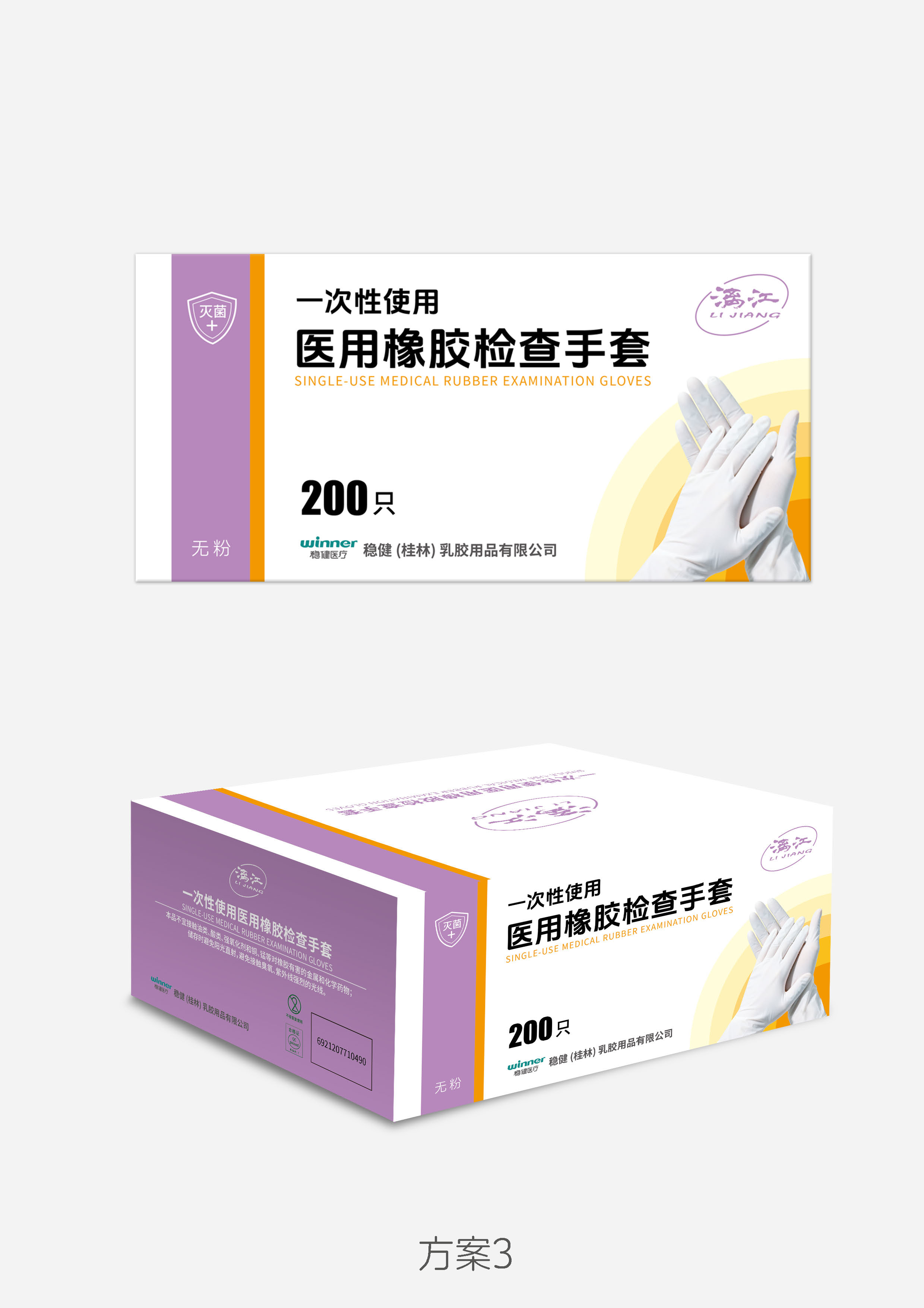方案3