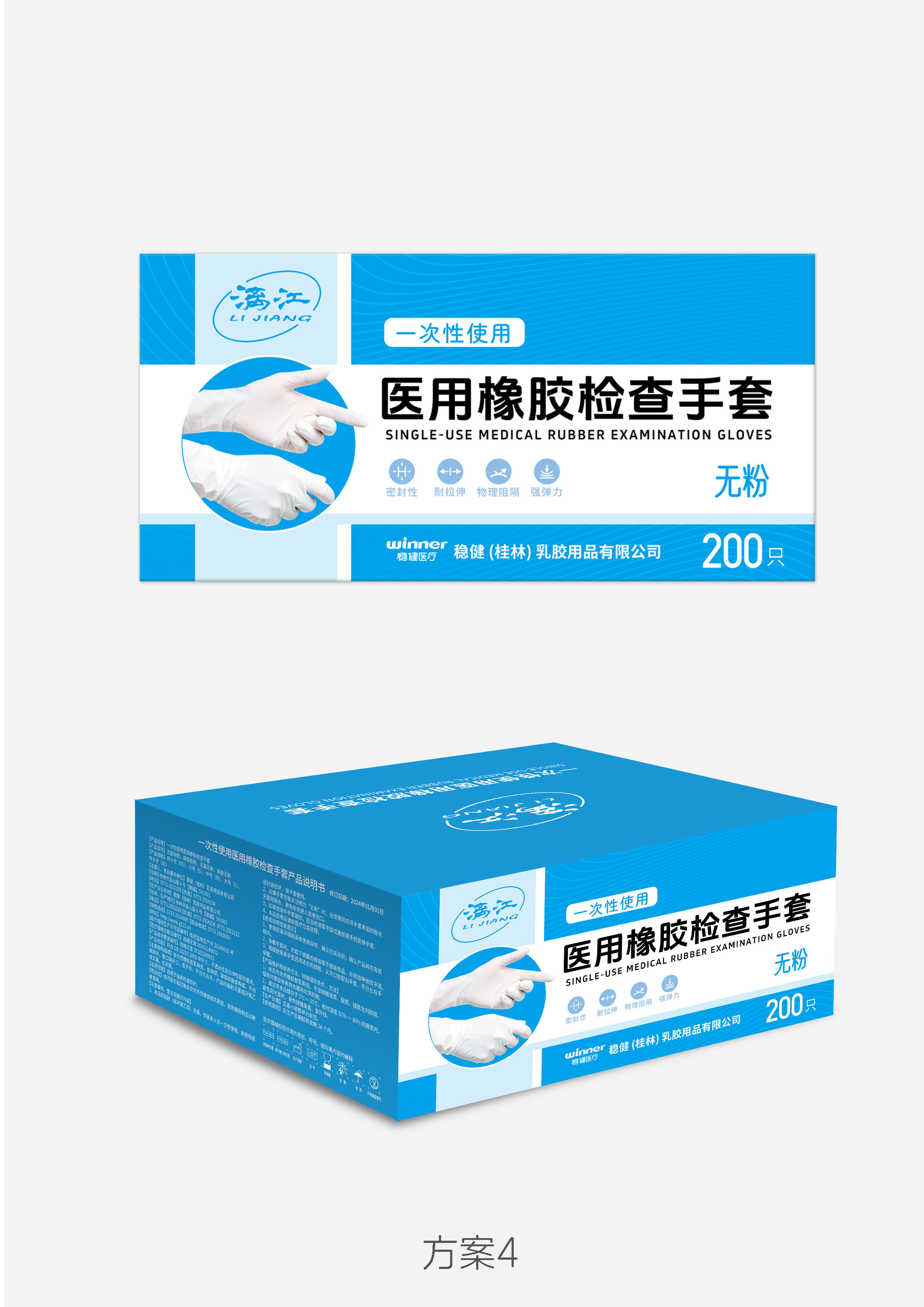 方案4