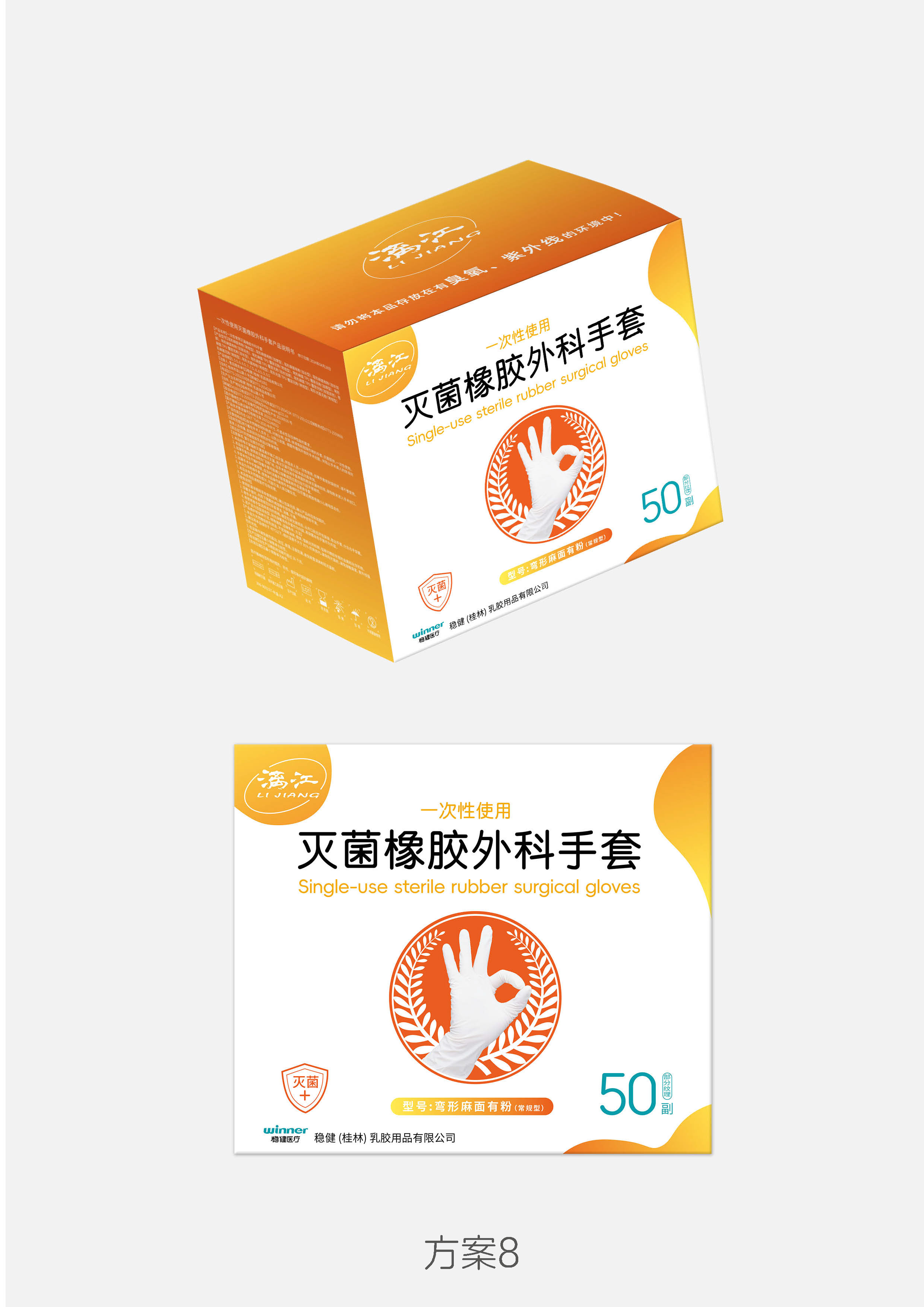 方案8