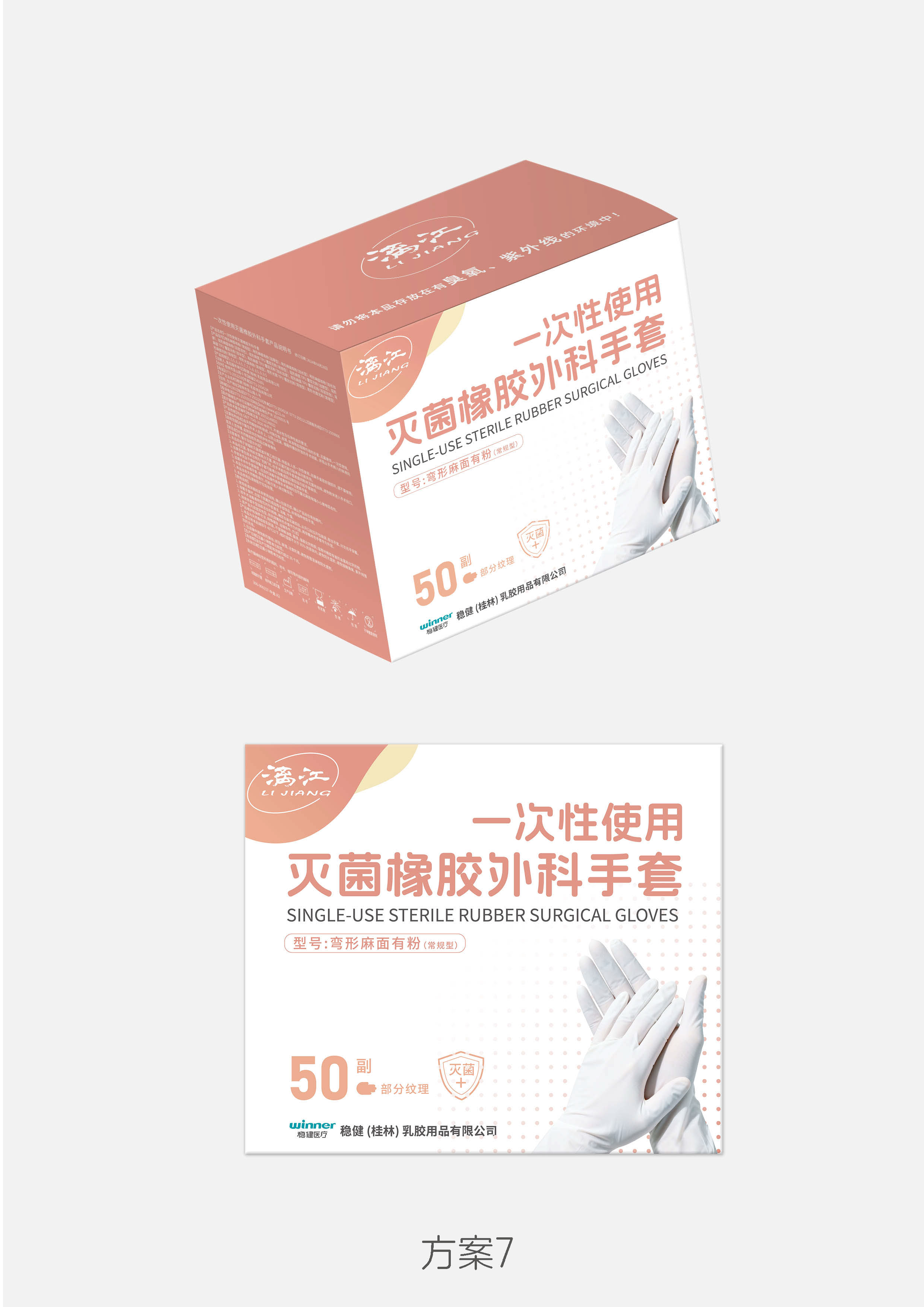 方案7