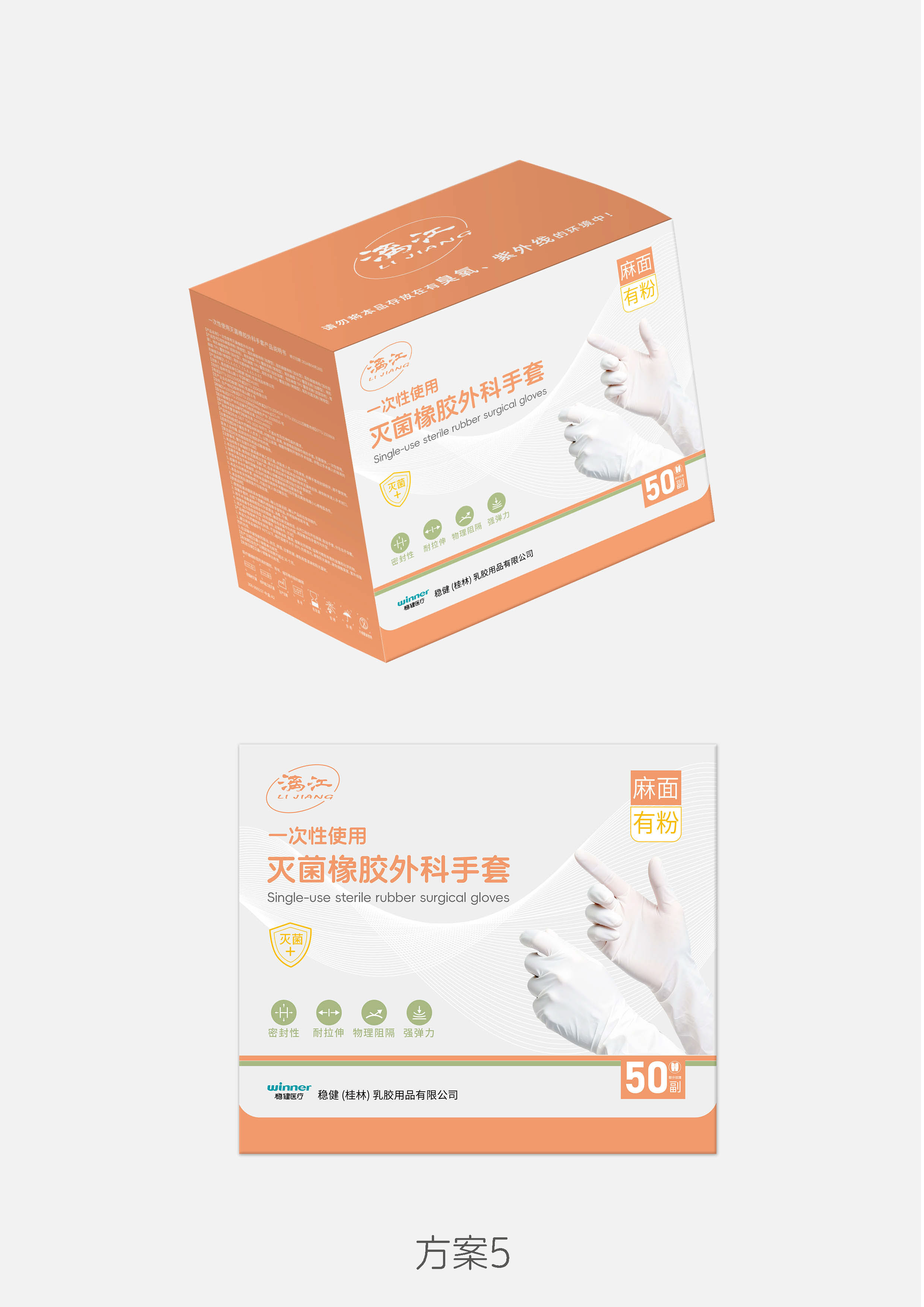 方案5