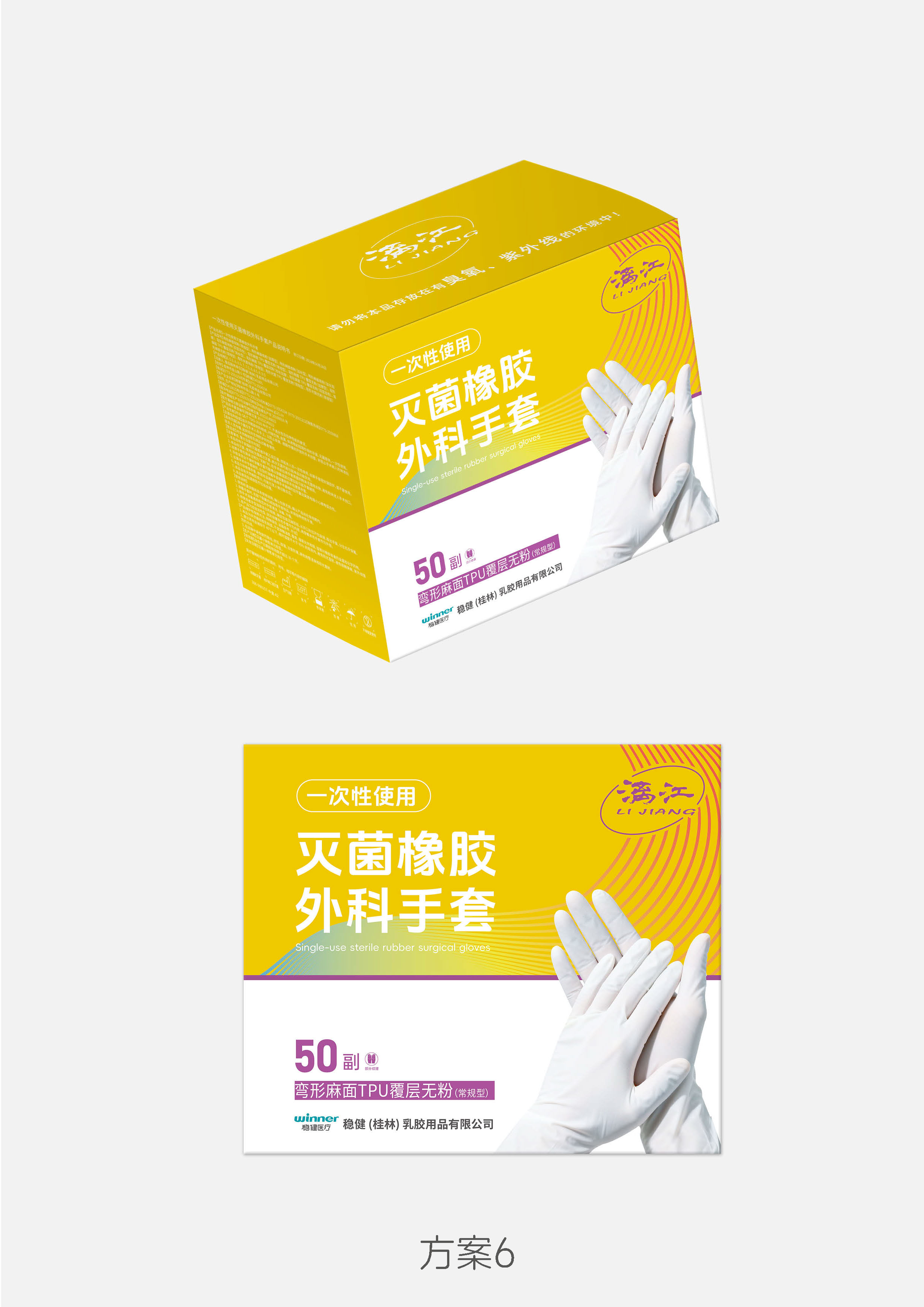 方案6