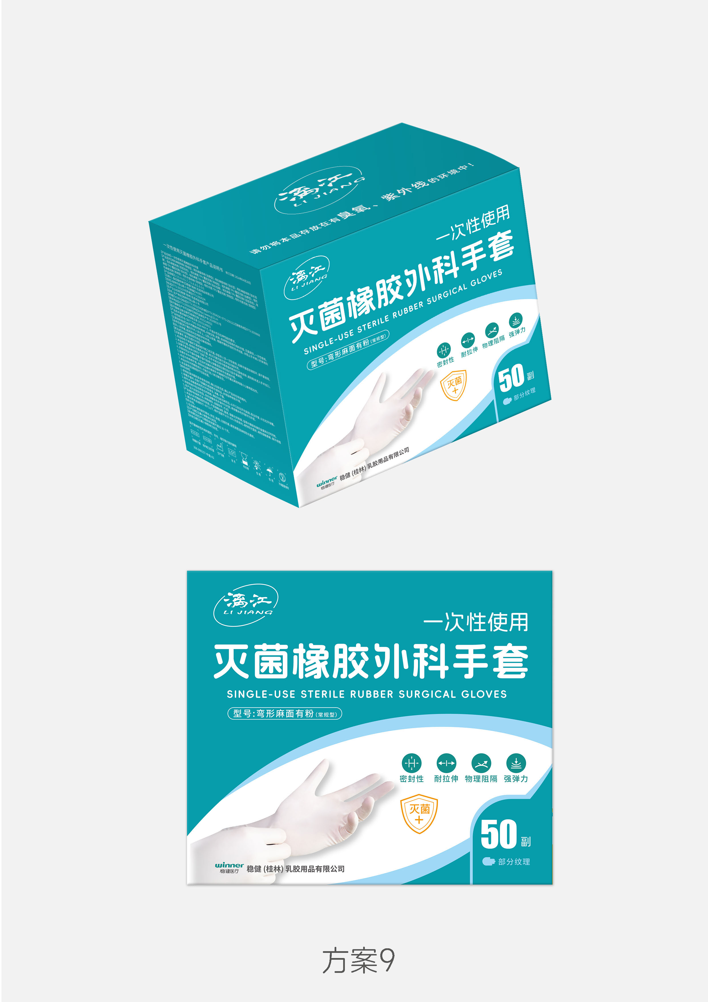 方案9